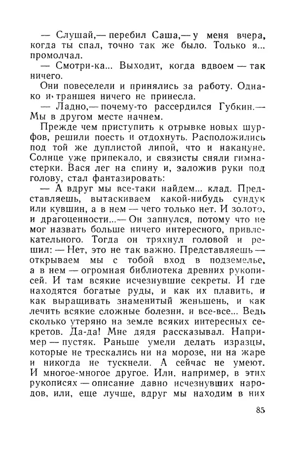 Виталий Мелентьев - Иероглифы Сихотэ-Алиня - Страница № 86