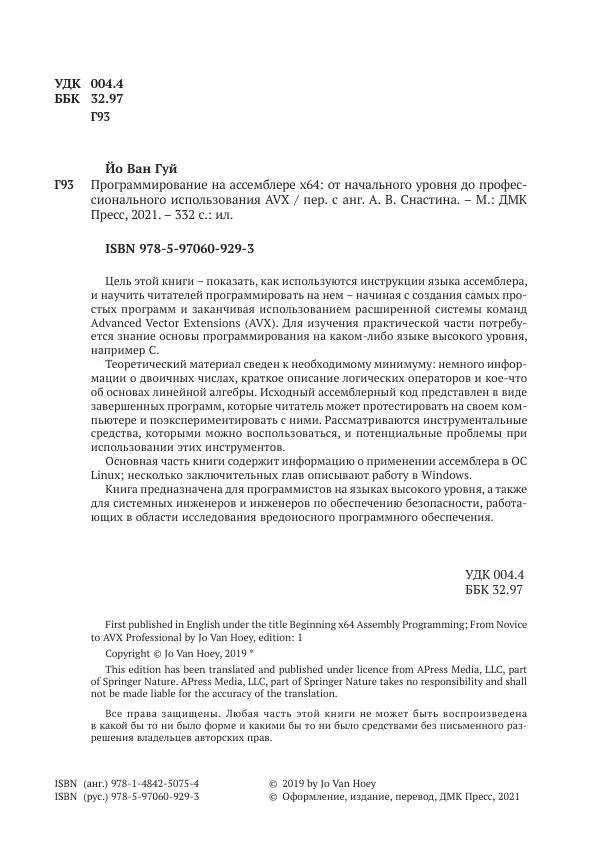 Йо Гуй - Программирование на ассемблере х64. От начального уровня до профессионального использования AVX - Страница № 5