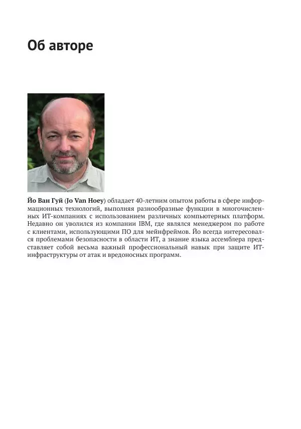 Йо Гуй - Программирование на ассемблере х64. От начального уровня до профессионального использования AVX - Страница № 13