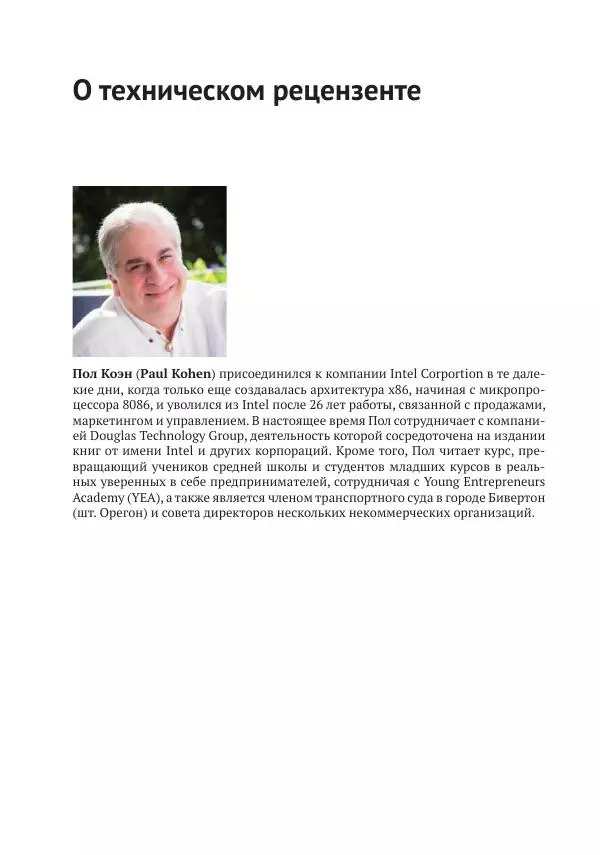 Йо Гуй - Программирование на ассемблере х64. От начального уровня до профессионального использования AVX - Страница № 14