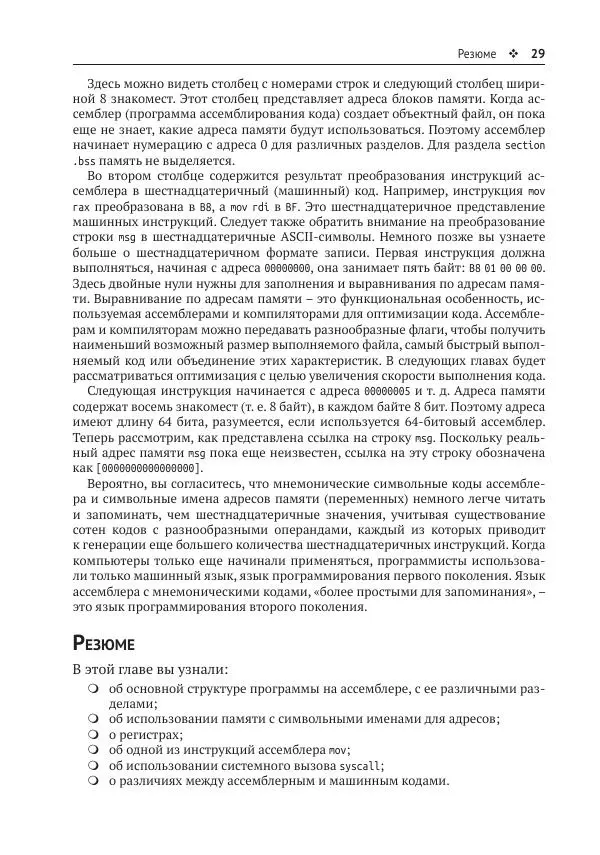 Йо Гуй - Программирование на ассемблере х64. От начального уровня до профессионального использования AVX - Страница № 30