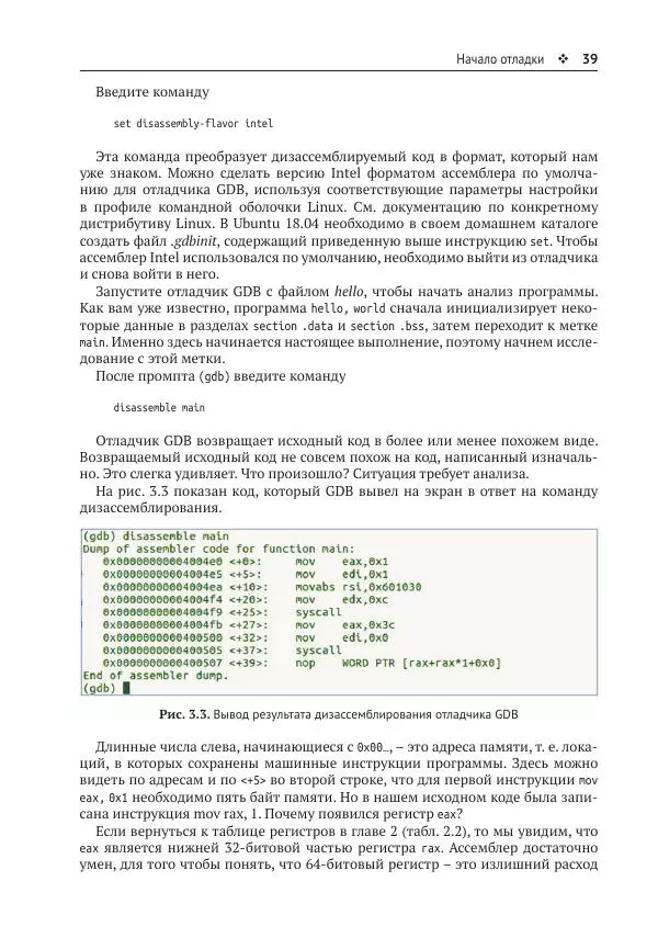 Йо Гуй - Программирование на ассемблере х64. От начального уровня до профессионального использования AVX - Страница № 40