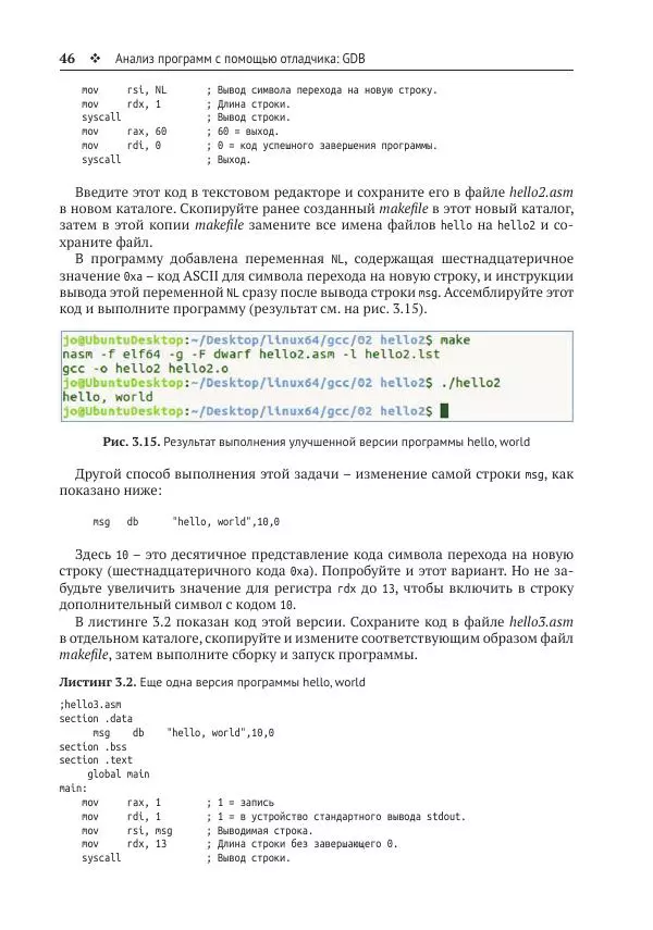 Йо Гуй - Программирование на ассемблере х64. От начального уровня до профессионального использования AVX - Страница № 47