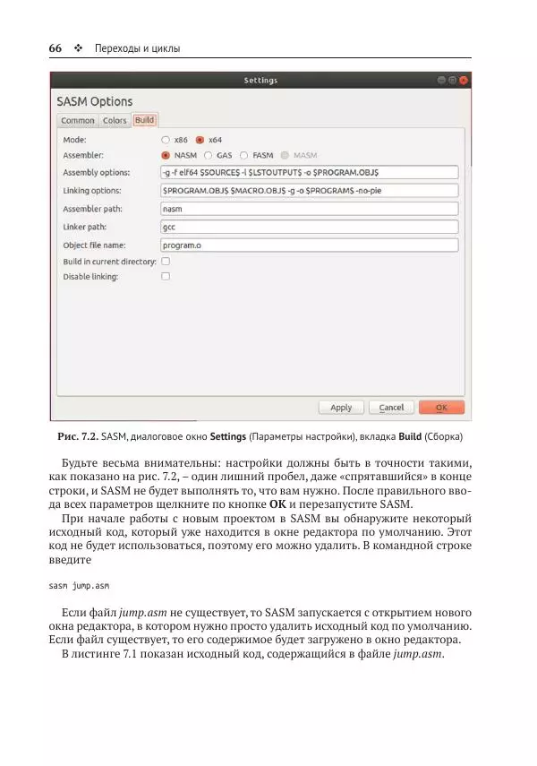 Йо Гуй - Программирование на ассемблере х64. От начального уровня до профессионального использования AVX - Страница № 67