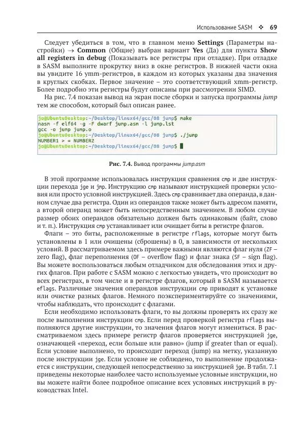 Йо Гуй - Программирование на ассемблере х64. От начального уровня до профессионального использования AVX - Страница № 70
