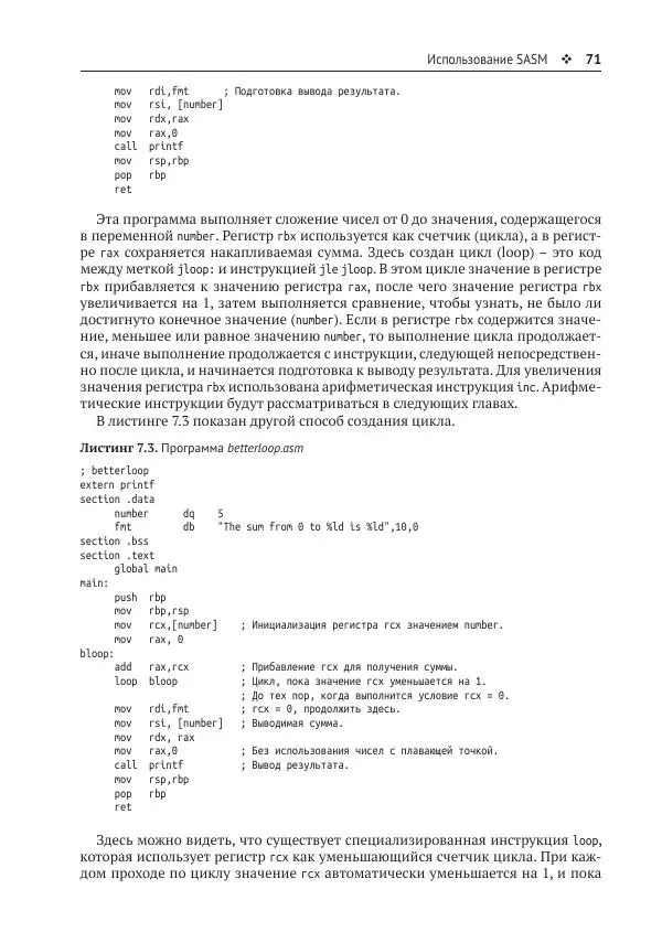 Йо Гуй - Программирование на ассемблере х64. От начального уровня до профессионального использования AVX - Страница № 72