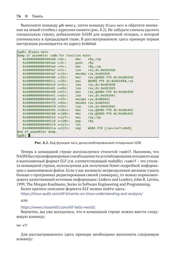 Йо Гуй - Программирование на ассемблере х64. От начального уровня до профессионального использования AVX - Страница № 77