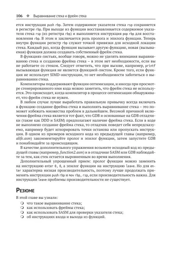 Йо Гуй - Программирование на ассемблере х64. От начального уровня до профессионального использования AVX - Страница № 107