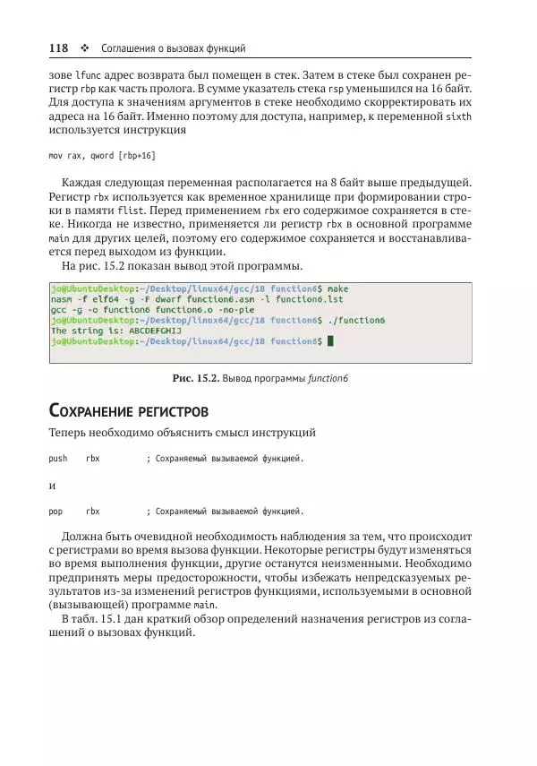 Йо Гуй - Программирование на ассемблере х64. От начального уровня до профессионального использования AVX - Страница № 119