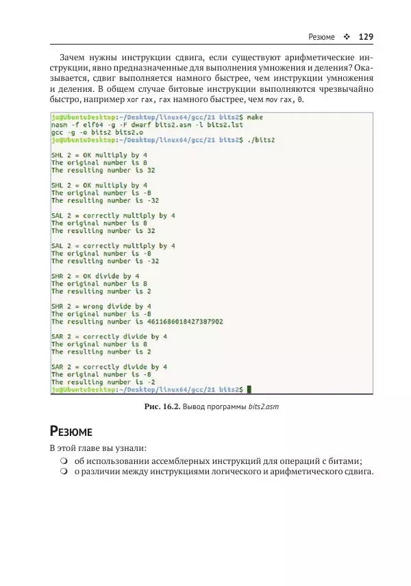 Йо Гуй - Программирование на ассемблере х64. От начального уровня до профессионального использования AVX - Страница № 130