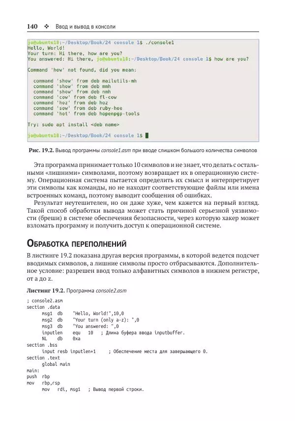 Йо Гуй - Программирование на ассемблере х64. От начального уровня до профессионального использования AVX - Страница № 141