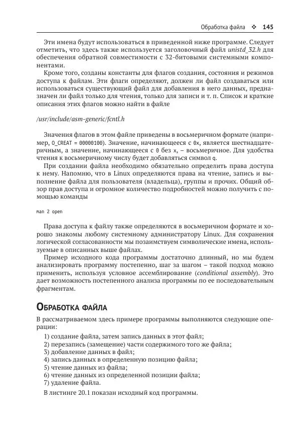Йо Гуй - Программирование на ассемблере х64. От начального уровня до профессионального использования AVX - Страница № 146