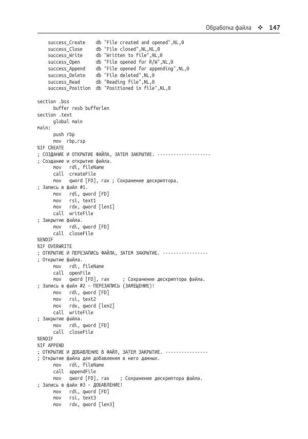 Йо Гуй - Программирование на ассемблере х64. От начального уровня до профессионального использования AVX - Страница № 148