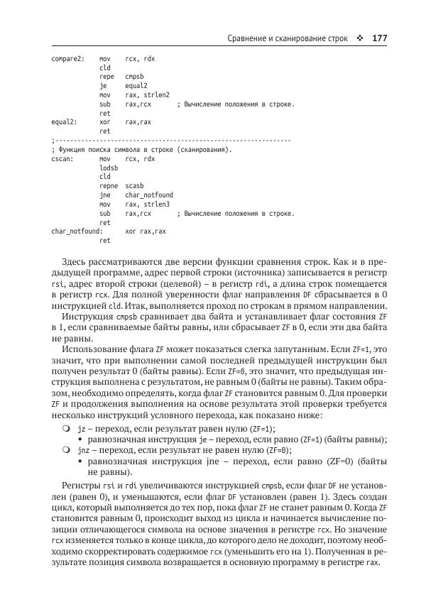 Йо Гуй - Программирование на ассемблере х64. От начального уровня до профессионального использования AVX - Страница № 178