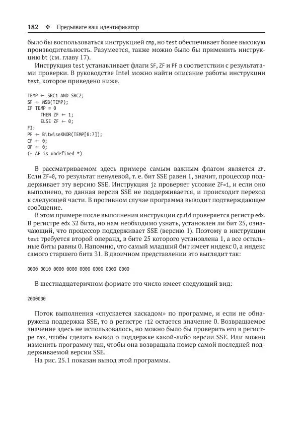 Йо Гуй - Программирование на ассемблере х64. От начального уровня до профессионального использования AVX - Страница № 183