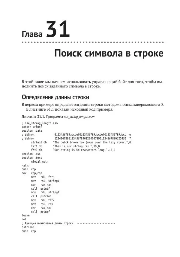 Йо Гуй - Программирование на ассемблере х64. От начального уровня до профессионального использования AVX - Страница № 214
