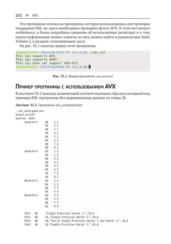 Йо Гуй - Программирование на ассемблере х64. От начального уровня до профессионального использования AVX - Страница № 253