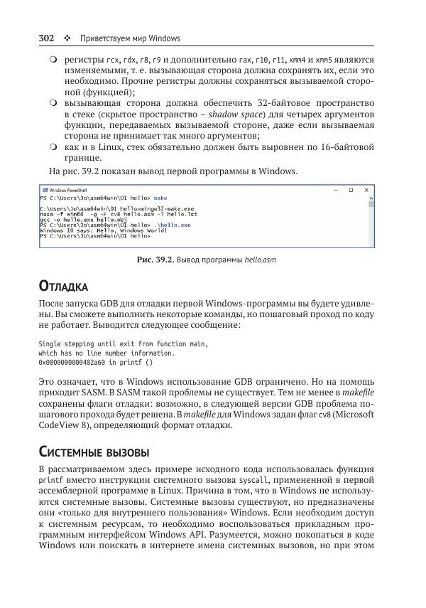 Йо Гуй - Программирование на ассемблере х64. От начального уровня до профессионального использования AVX - Страница № 303