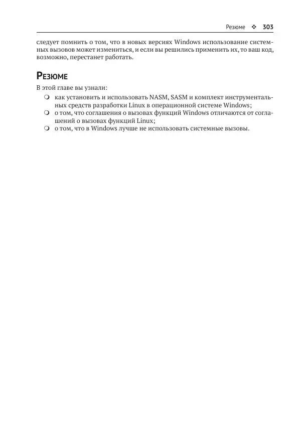 Йо Гуй - Программирование на ассемблере х64. От начального уровня до профессионального использования AVX - Страница № 304