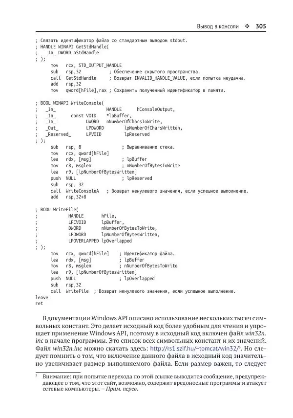 Йо Гуй - Программирование на ассемблере х64. От начального уровня до профессионального использования AVX - Страница № 306
