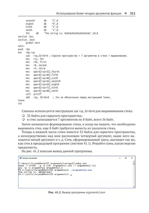 Йо Гуй - Программирование на ассемблере х64. От начального уровня до профессионального использования AVX - Страница № 312