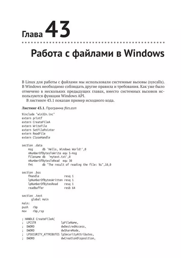 Йо Гуй - Программирование на ассемблере х64. От начального уровня до профессионального использования AVX - Страница № 322