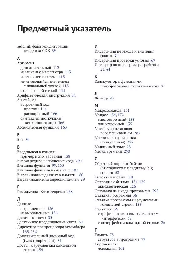 Йо Гуй - Программирование на ассемблере х64. От начального уровня до профессионального использования AVX - Страница № 327