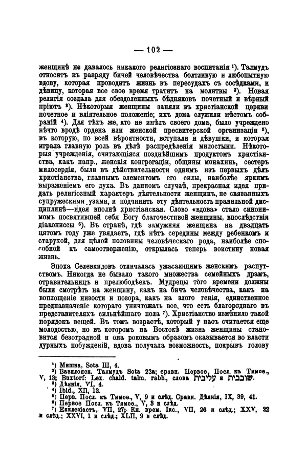 Эрнест Ренан - Апостолы - Страница № 103