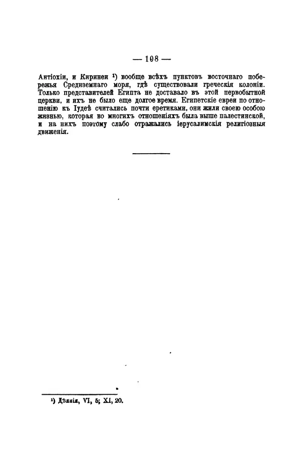 Эрнест Ренан - Апостолы - Страница № 109