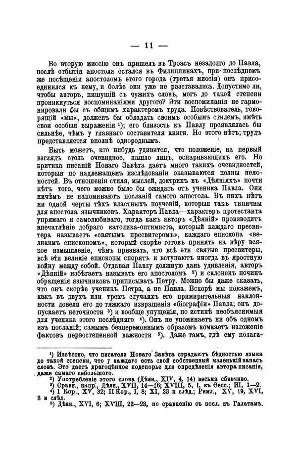Эрнест Ренан - Апостолы - Страница № 12
