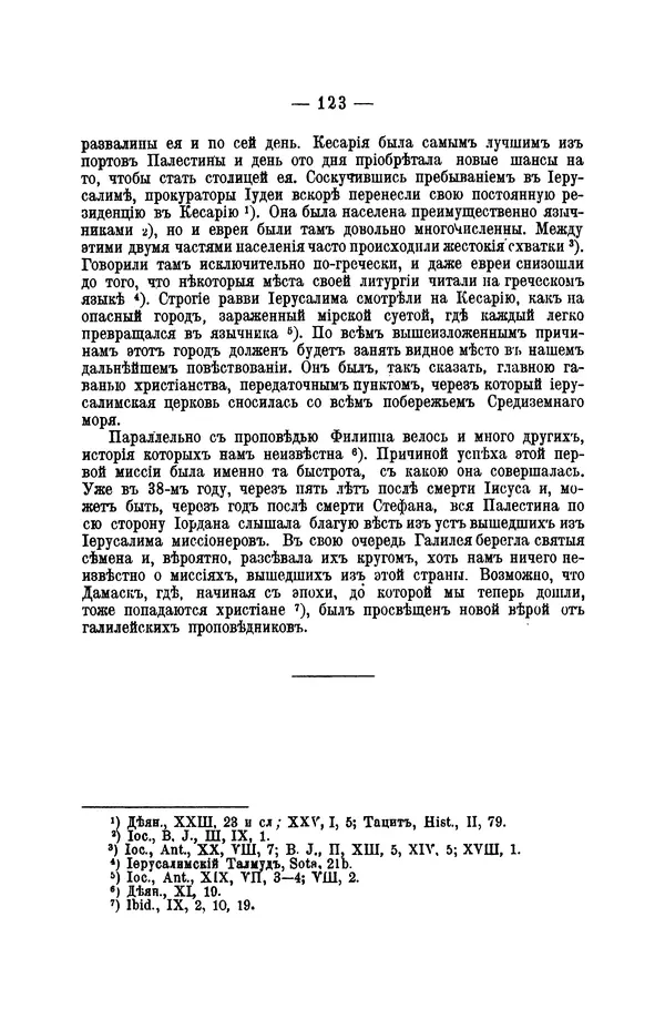 Эрнест Ренан - Апостолы - Страница № 124