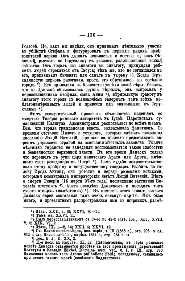 Эрнест Ренан - Апостолы - Страница № 131