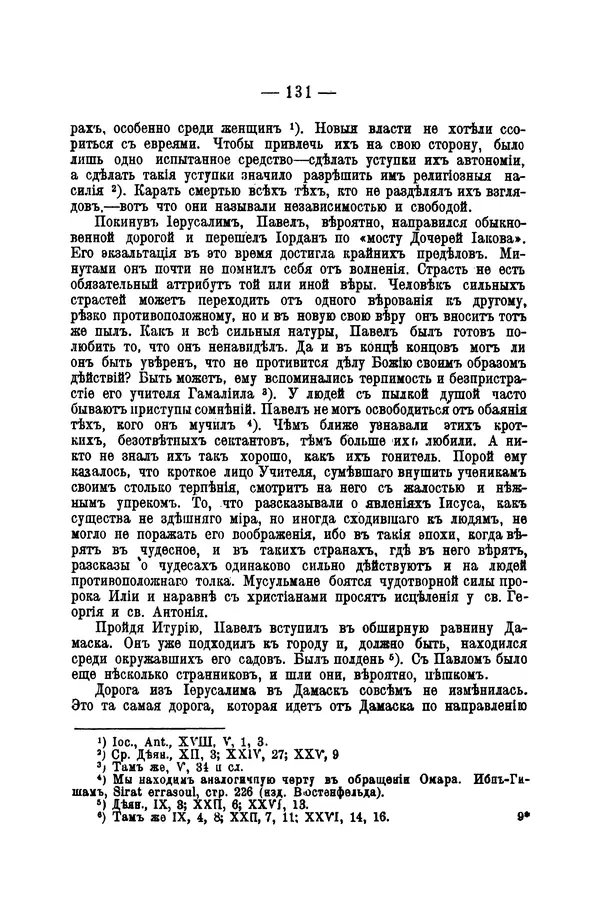 Эрнест Ренан - Апостолы - Страница № 132