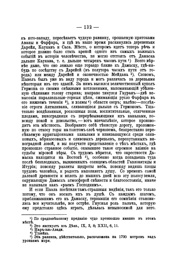 Эрнест Ренан - Апостолы - Страница № 133