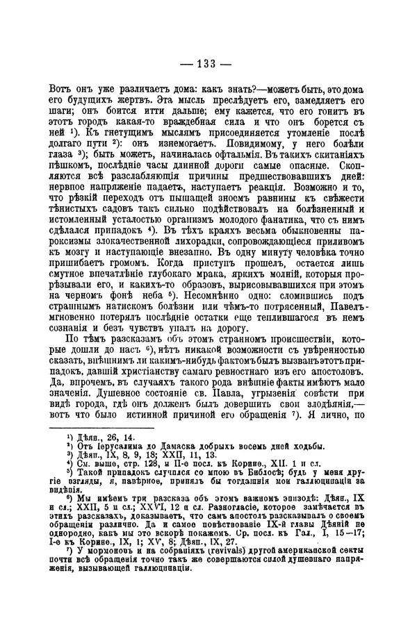 Эрнест Ренан - Апостолы - Страница № 134