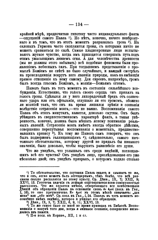 Эрнест Ренан - Апостолы - Страница № 135