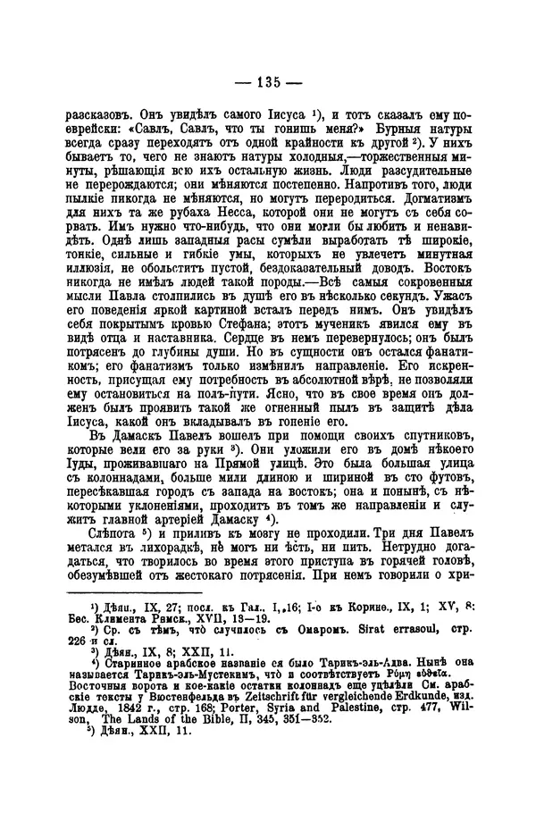 Эрнест Ренан - Апостолы - Страница № 136