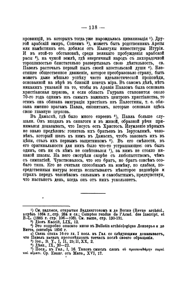 Эрнест Ренан - Апостолы - Страница № 139