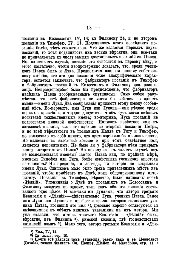 Эрнест Ренан - Апостолы - Страница № 14