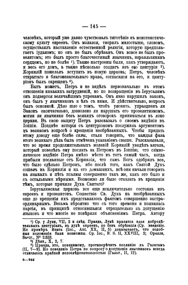 Эрнест Ренан - Апостолы - Страница № 146