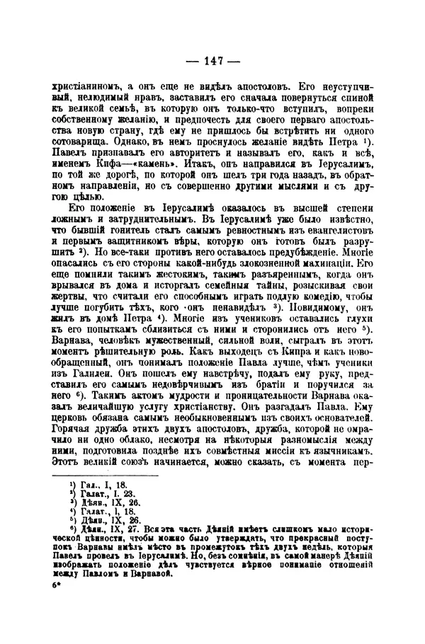 Эрнест Ренан - Апостолы - Страница № 148