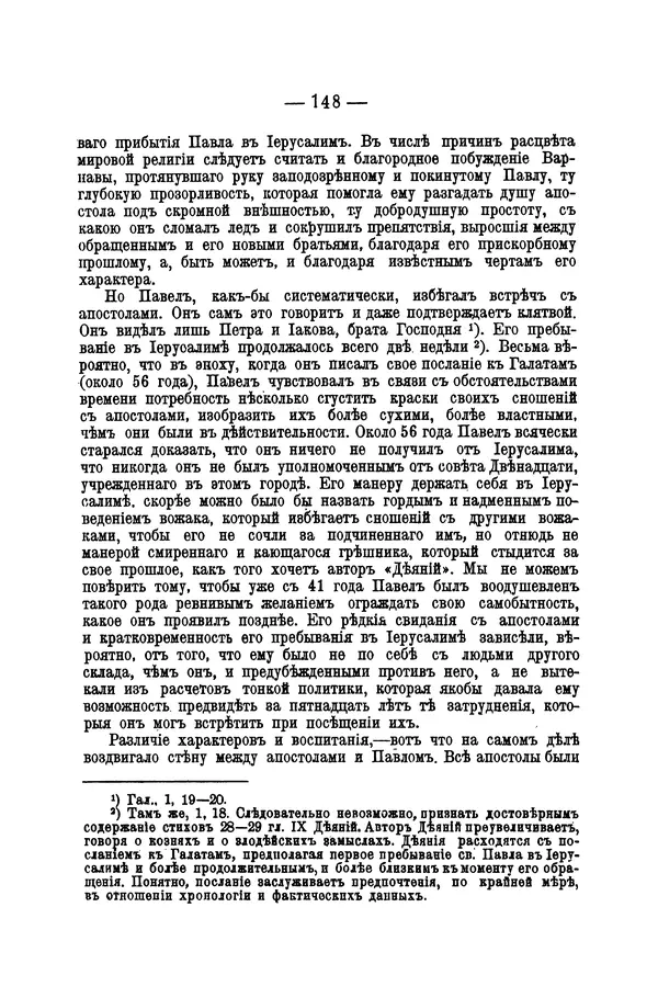 Эрнест Ренан - Апостолы - Страница № 149