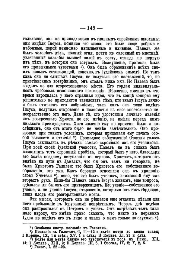 Эрнест Ренан - Апостолы - Страница № 150