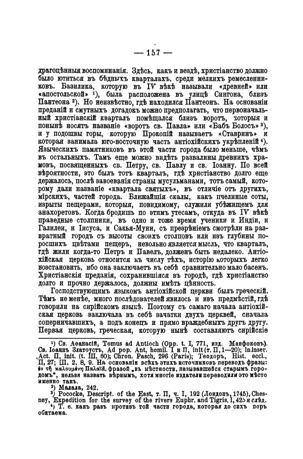 Эрнест Ренан - Апостолы - Страница № 158