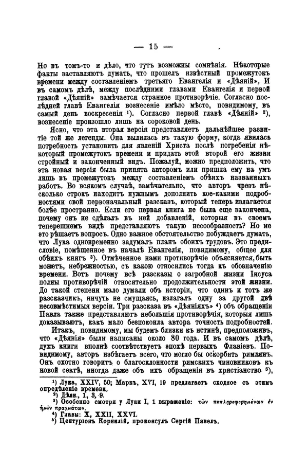 Эрнест Ренан - Апостолы - Страница № 16
