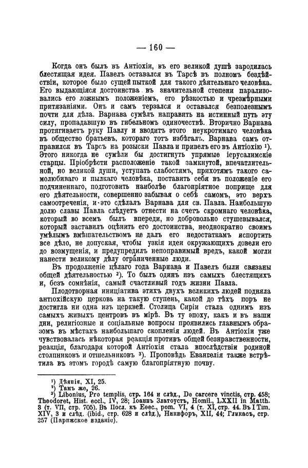 Эрнест Ренан - Апостолы - Страница № 161