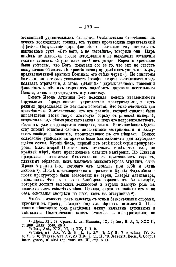 Эрнест Ренан - Апостолы - Страница № 171