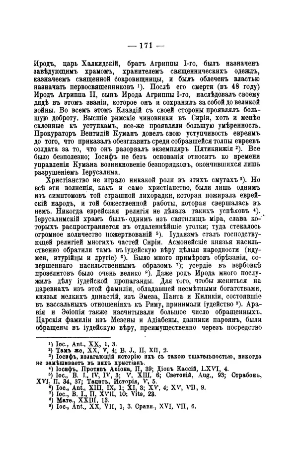 Эрнест Ренан - Апостолы - Страница № 172
