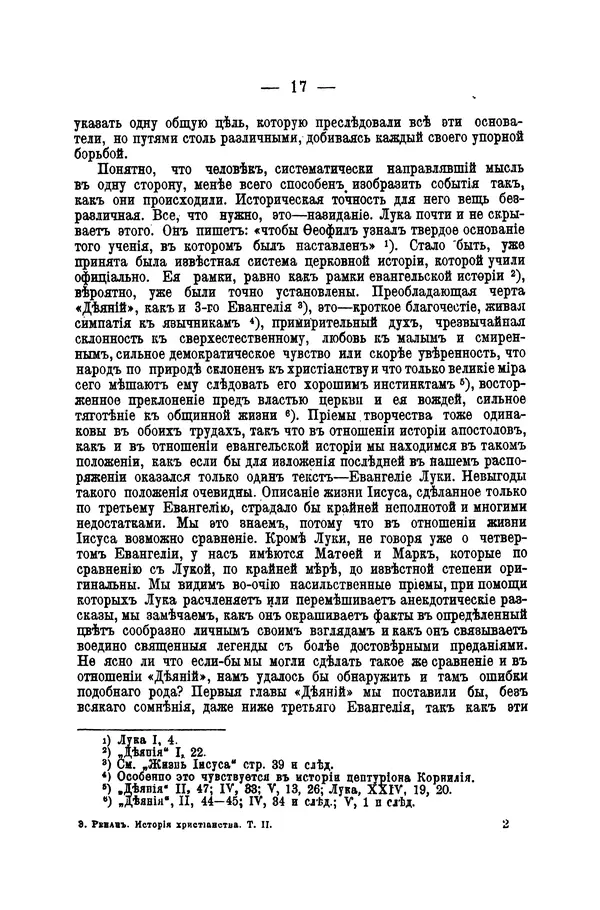 Эрнест Ренан - Апостолы - Страница № 18