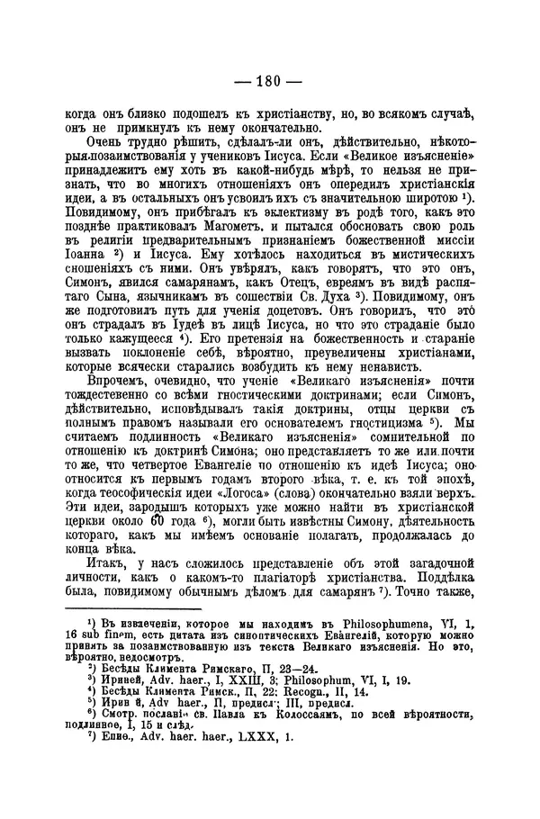 Эрнест Ренан - Апостолы - Страница № 181